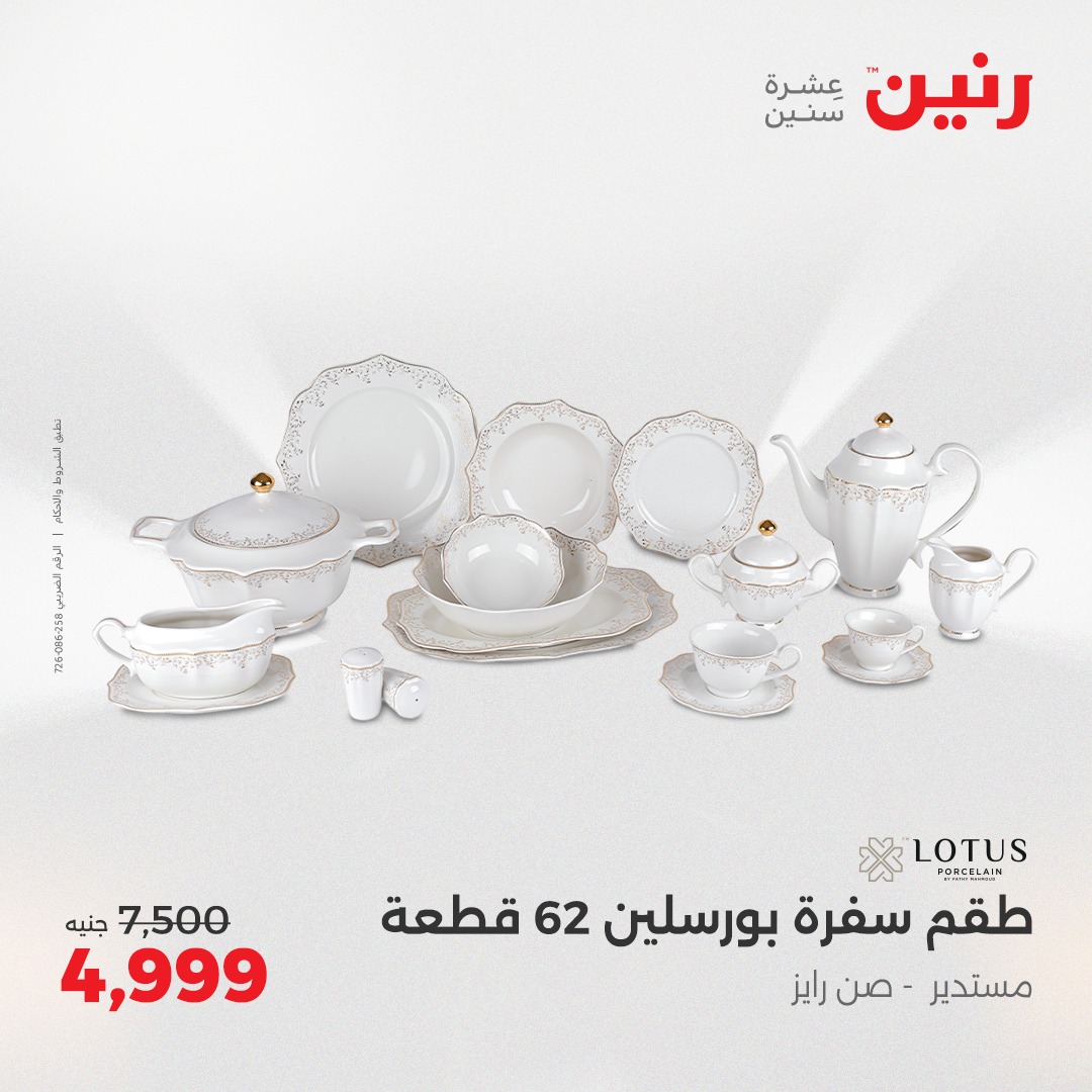 raneen offers from 22may to 24may 2025 عروض رنين من 22 مايو حتى 24 مايو 2025 صفحة رقم 165
